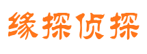 福田缘探私家侦探公司